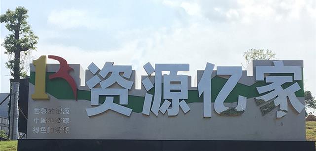 资源太阳成集团集团入驻宁乡企业文化公园