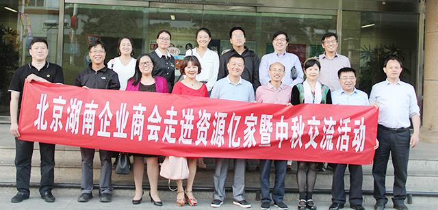 团圆月 湘商情  ——北京湖南企业商会走进资源太阳成集团暨中秋交流活动